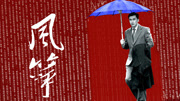 风筝
