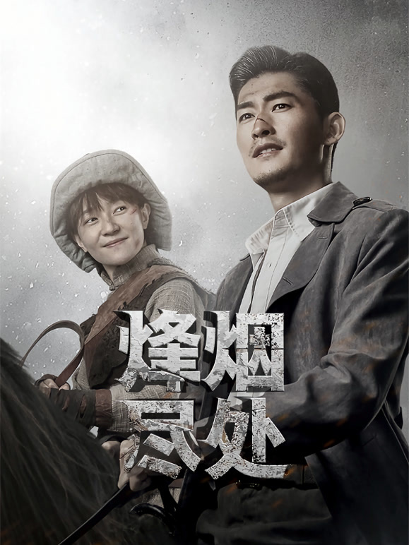 内地_2022_战争_电视剧大全-好看的内地_2022_战争_电视剧排行榜-爱奇艺