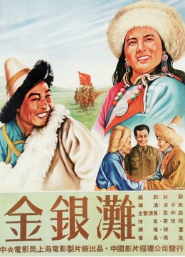 金银滩}
