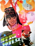 驼路神卦女}