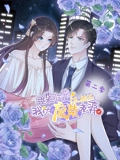 逆袭归来我的废柴老婆 动态漫画 2}