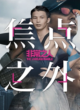 非常之人