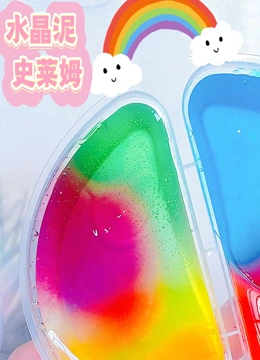 水晶泥史莱姆}