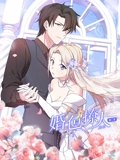 婚色撩人 动态漫画 3}