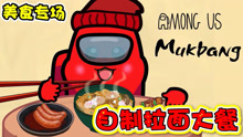 美食动画：小红在家自制拉面大餐！看起来就很好吃的样子！.