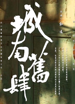 城南旧肆}