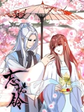 忘忧铃 动态漫画}