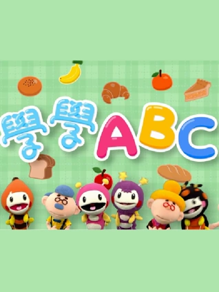 学学ABC2}