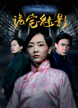 Watch the latest Phantom of the House (2017) online with English subtitle for free English Subtitle
