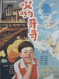 哎哟哥哥}
