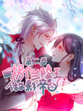 拐个兰陵王做影帝 动态漫画 第2季