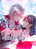拐个兰陵王做影帝 动态漫画 2}