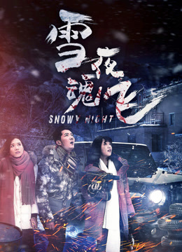 Mira lo último Snow Fight (2016) sub español doblaje en chino