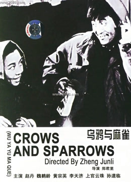  Crow and Sparrow (1949) 日本語字幕 英語吹き替え