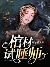 猎罪图鉴：女试睡师