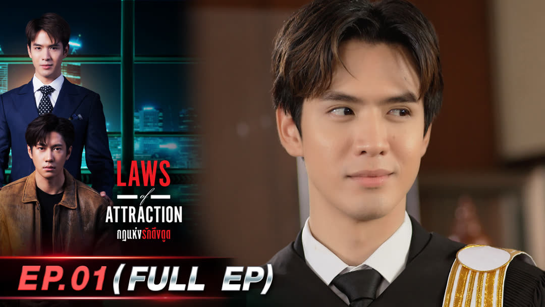 Watch the latest Laws of Attraction Episode 1 online with English subtitle  for free – iQIYI | iQ.com