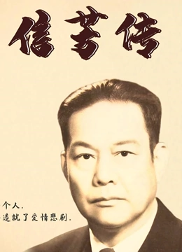 周信芳传}