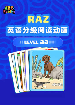 RAZ英语分级阅读动画-level aa