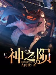 神之陨