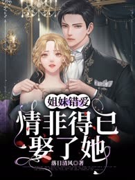 良缘姐妹情