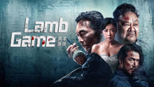  Lamb Game (Cantonese ver.) (2023) Legendas em português Dublagem em chinês