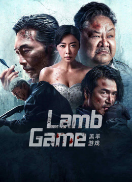 Watch the latest Lamb Game (Cantonese ver.) (2023) online with English subtitle for free English Subtitle