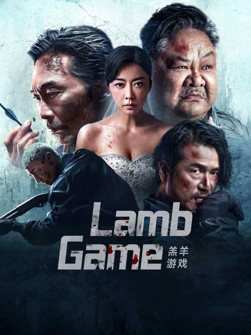 Watch the latest Lamb Game (Cantonese ver.) online with English subtitle for free English Subtitle