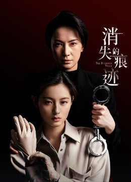 消失的痕迹