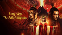 Watch the latest Fengshen The Fall of King Zhou (2023) online with English subtitle for free English Subtitle