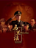 马兰谣}