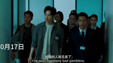 30秒｜电影《困兽》将于10月27日上映 钟汉良吴镇宇兄弟反目敌友难辨