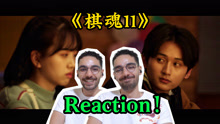 【棋魂Reaction】第11局棋：节日