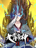 九霄帝神 动态漫画 第2季