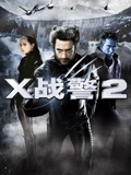 x战警2}