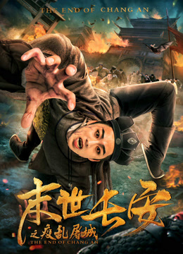 Mira lo último the End of Chang An (2019) sub español doblaje en chino
