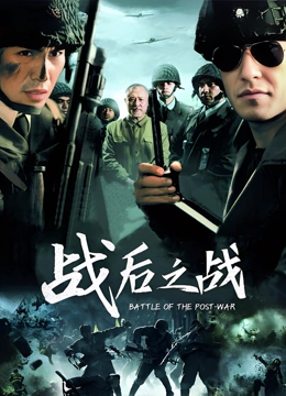 战后之战}