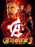 复仇者联盟3无限战争}