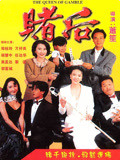 龙虎戏凤