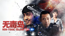 Watch the latest Non-toxic Island (2019) online with English subtitle for free English Subtitle