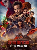 龙与地下城侠盗荣耀}