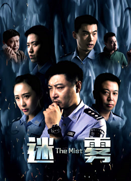 Watch the latest Mist 2017 (2017) online with English subtitle for free English Subtitle