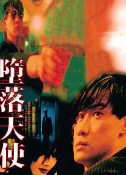 Watch the latest 墮落天使 (1995) online with English subtitle for free English Subtitle