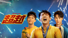 Watch the latest 超越 (2021) online with English subtitle for free English Subtitle