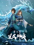 星武神诀 2}