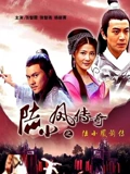 陆小凤传奇之陆小凤前传}