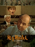 放牛班的春天普通话}