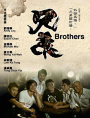 兄弟（2007）