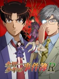 金田一少年事件簿R}