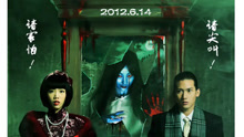 Watch the latest 半夜不要照镜子 (2012) online with English subtitle for free English Subtitle