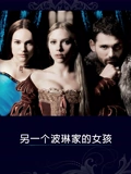 另一个波琳家的女孩}